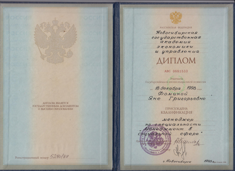 Диплом 2