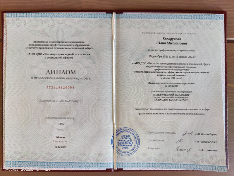 Диплом 6