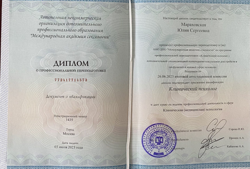 Диплом 3