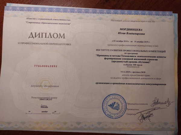 Диплом 3