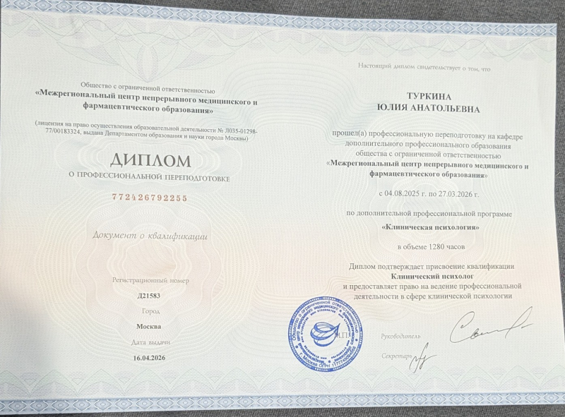 Диплом 5