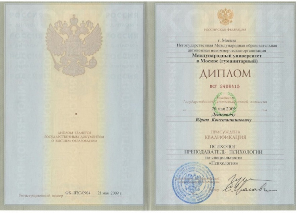 Диплом 1