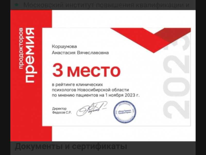 Диплом 3