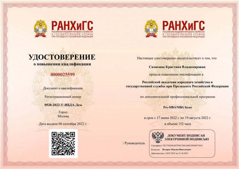 Диплом 5