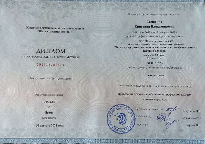 Диплом 6