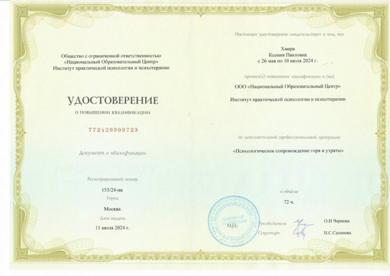 Диплом 5