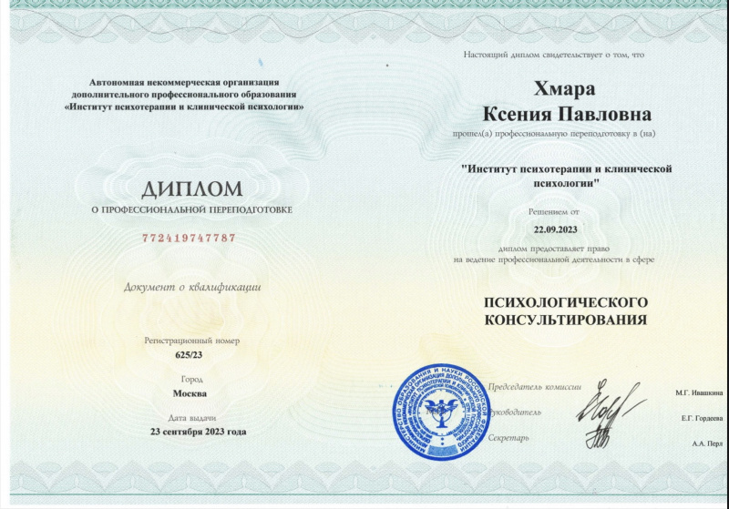Диплом 3