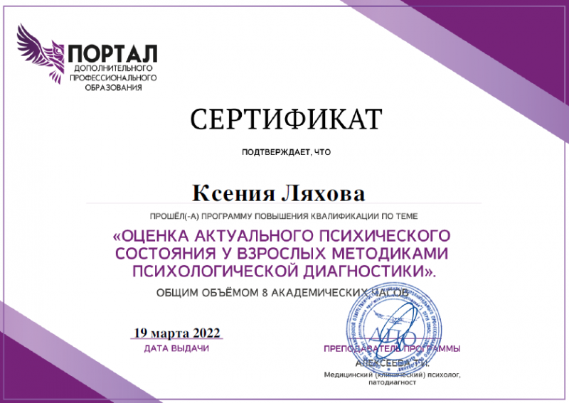 Диплом 5