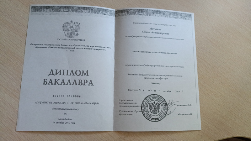 Диплом 1