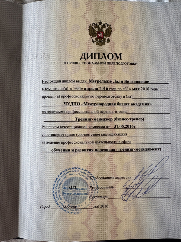 Диплом 3