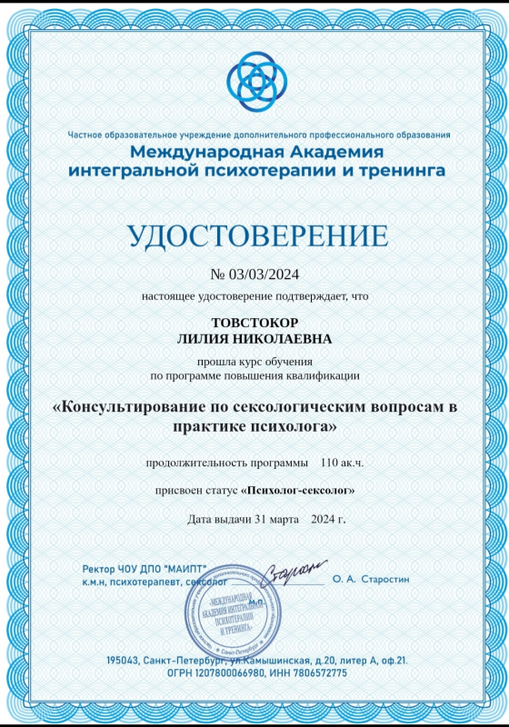 Диплом 4