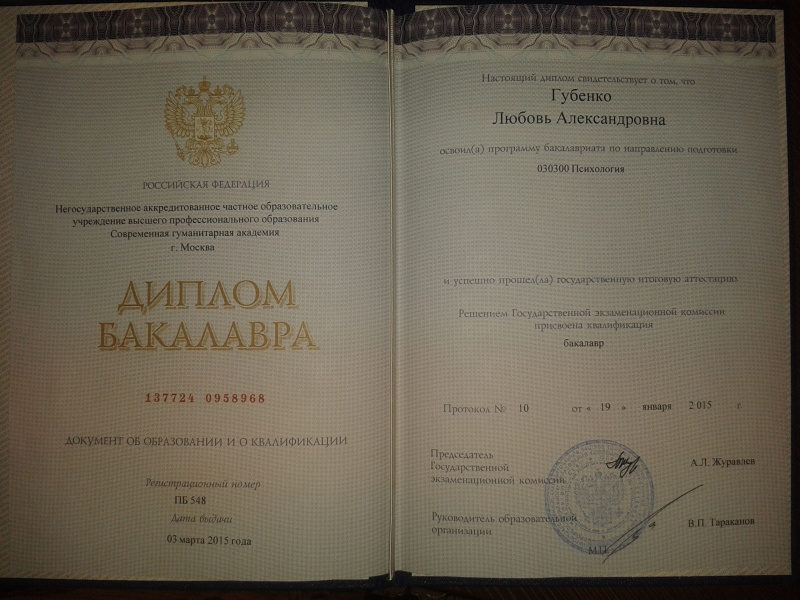 Диплом 1