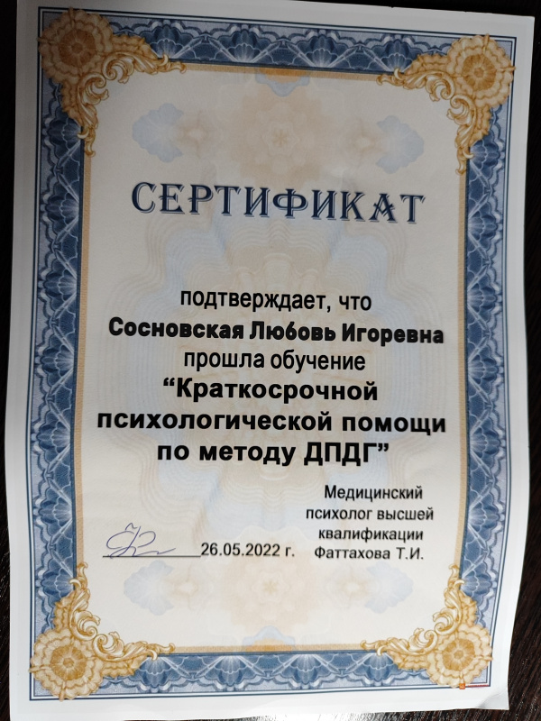 Диплом 4