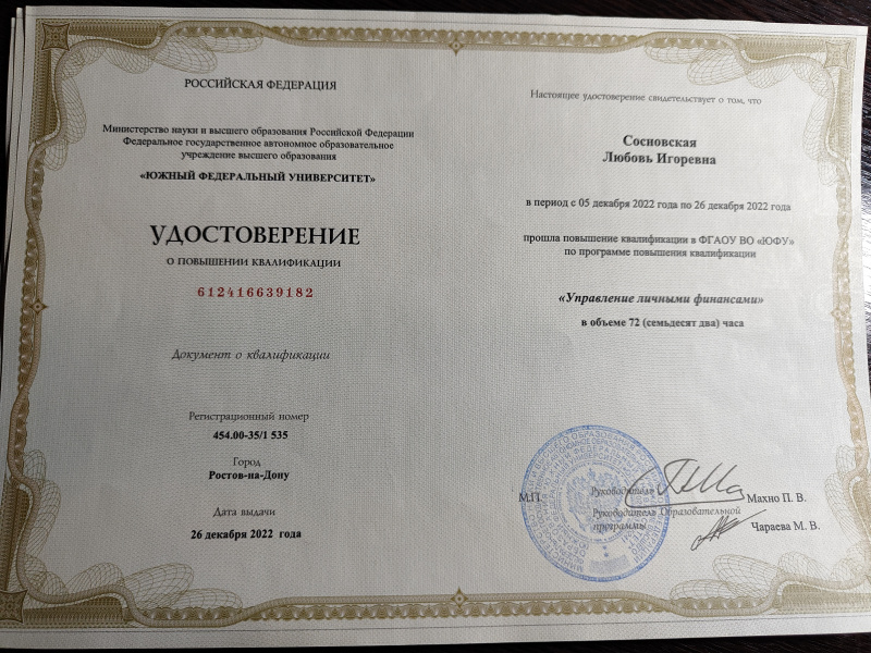 Диплом 6