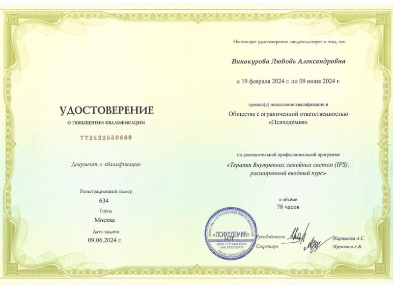 Диплом 4