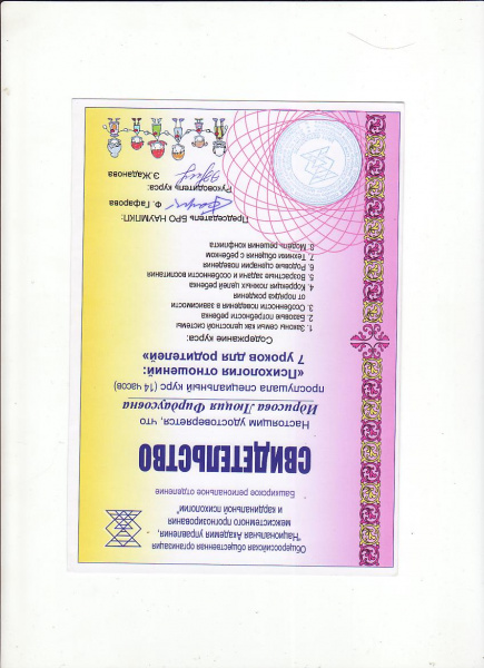 Диплом 4