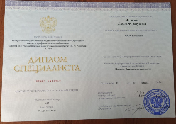Диплом 1