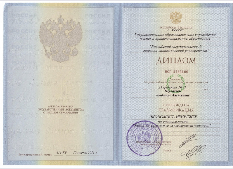 Диплом 1