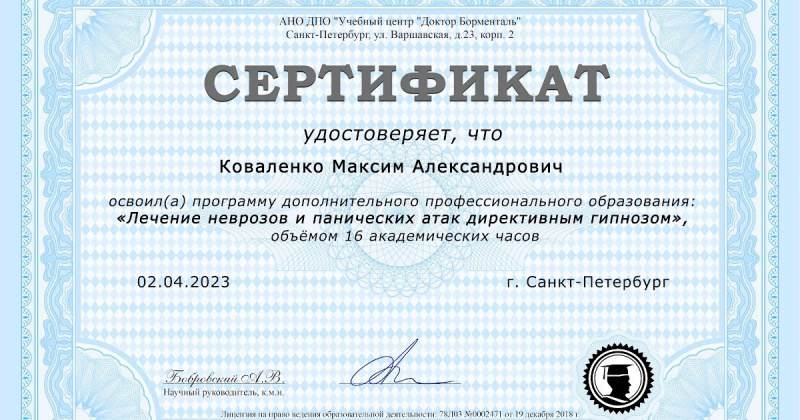 Диплом 6