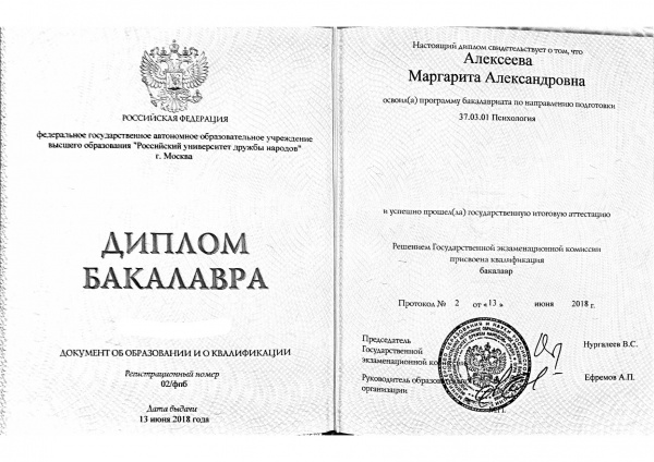 Диплом 1