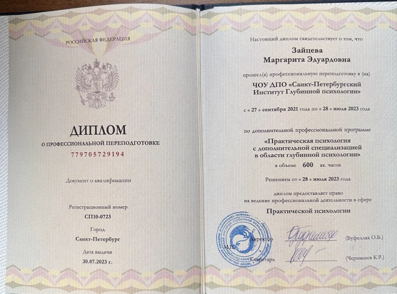 Диплом 3