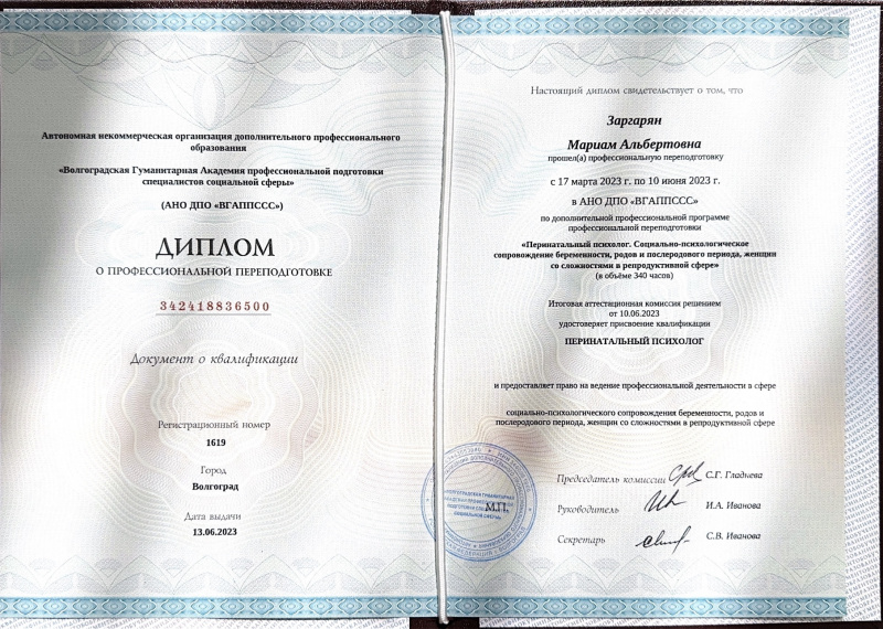 Диплом 5