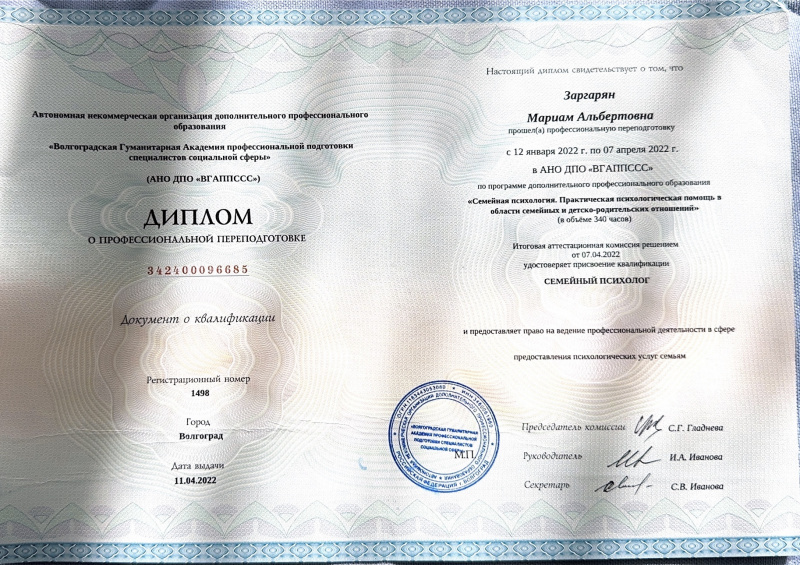 Диплом 4