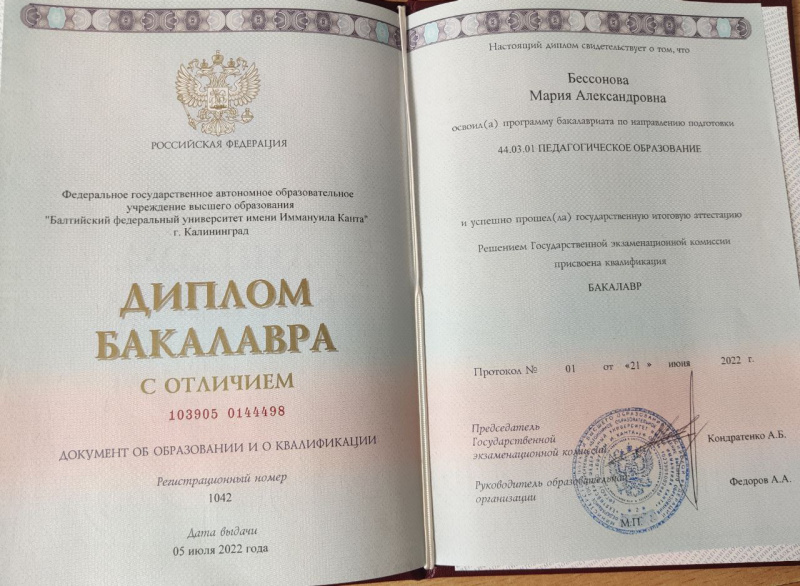 Диплом 1