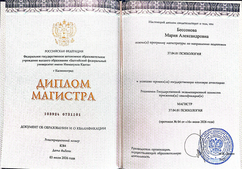 Диплом 5