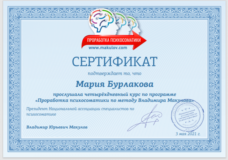 Диплом 5