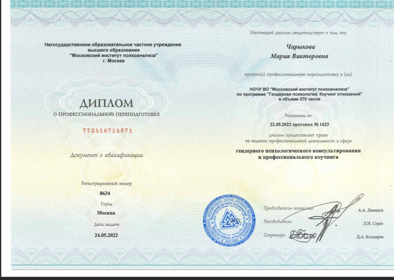Диплом 1