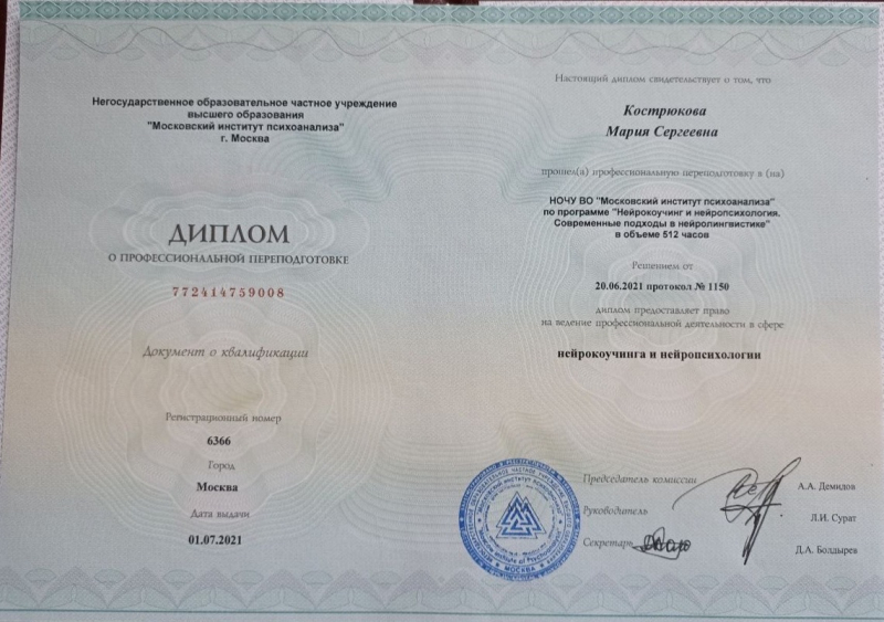 Диплом 1