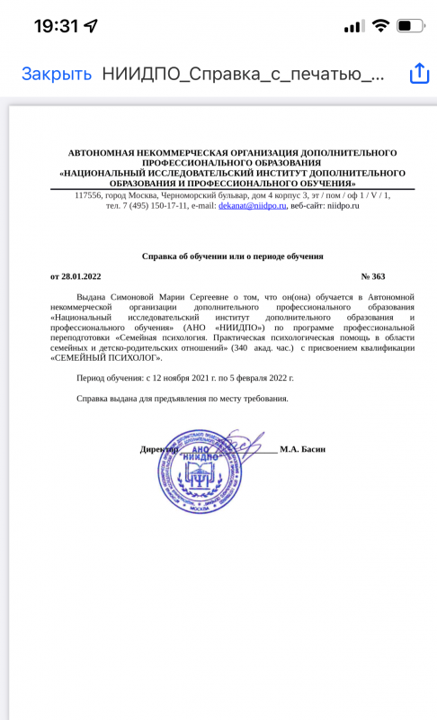 Диплом 3