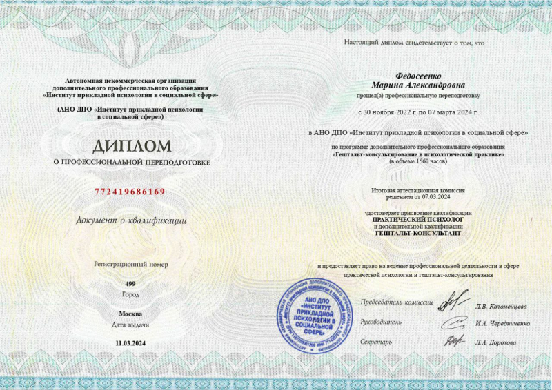 Диплом 5