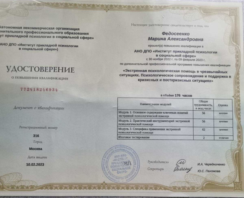Диплом 4