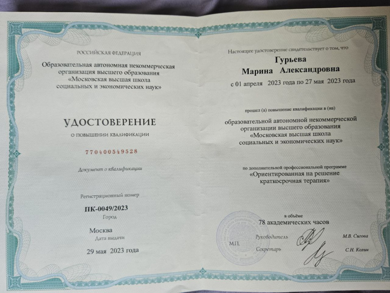 Диплом 4