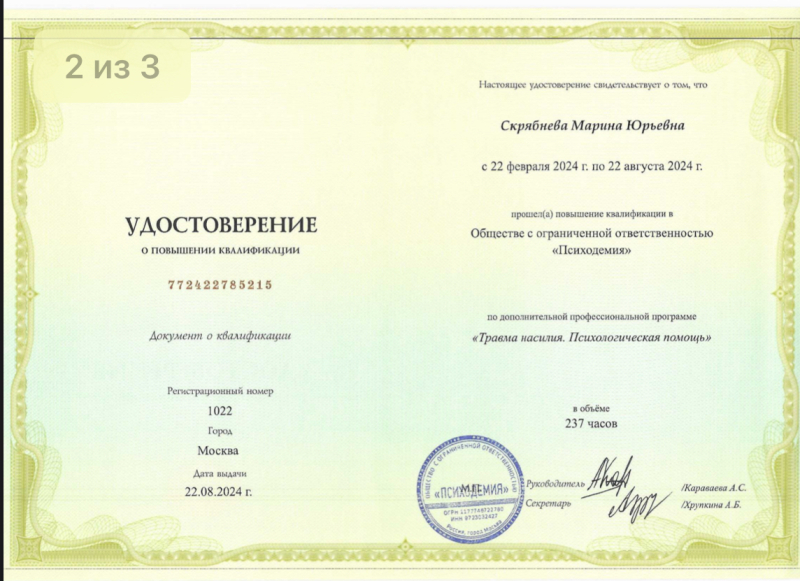 Диплом 3