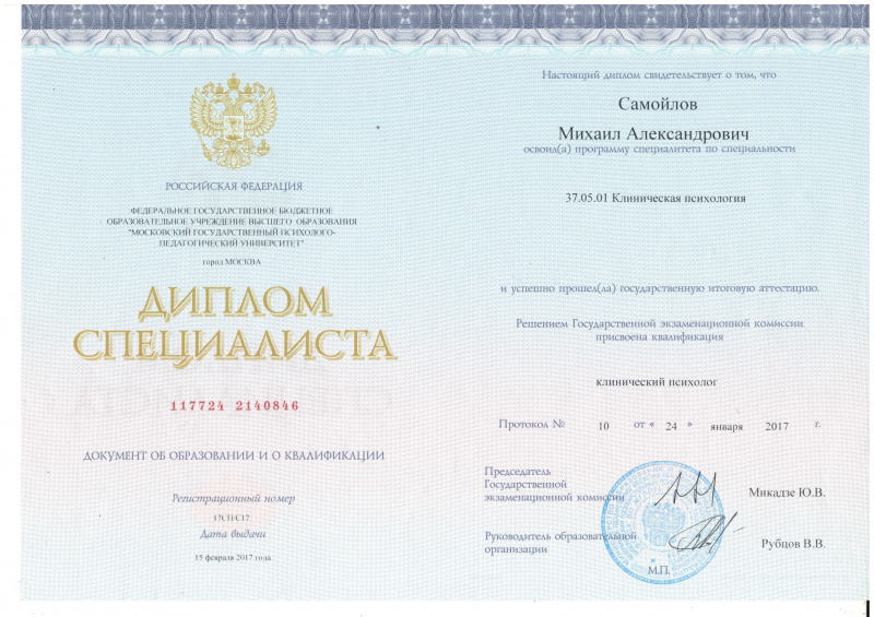 Диплом 1