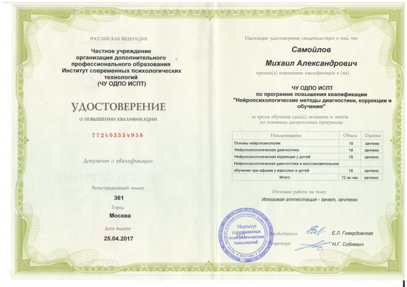 Диплом 3