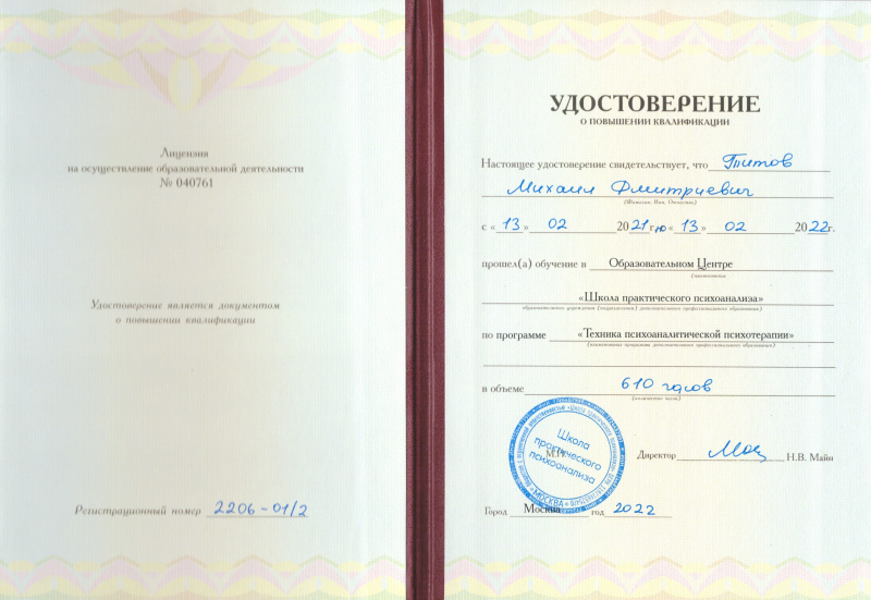 Диплом 6