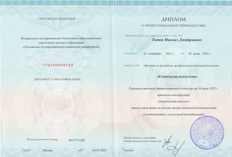 Диплом 4