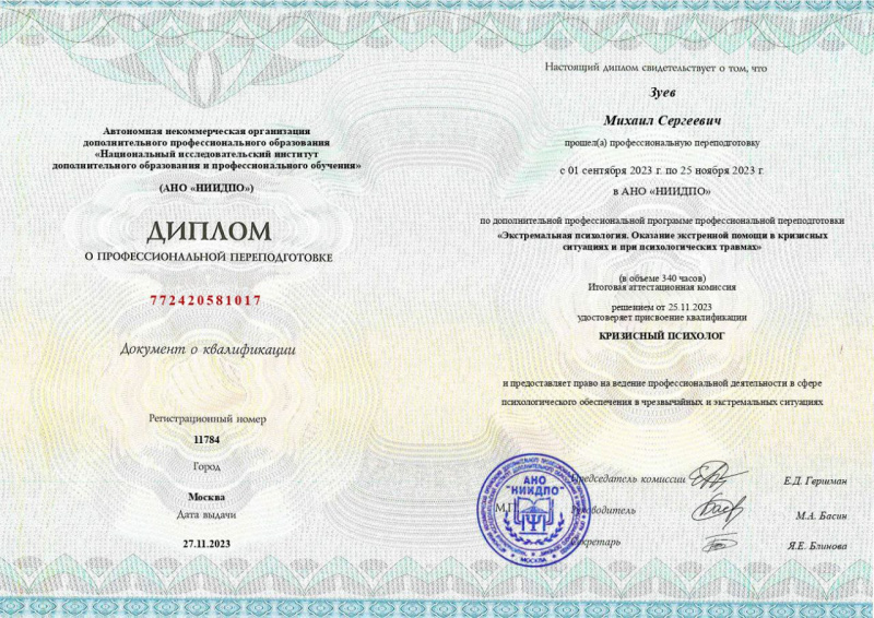 Диплом 5