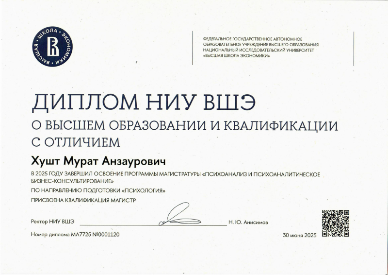 Диплом 5