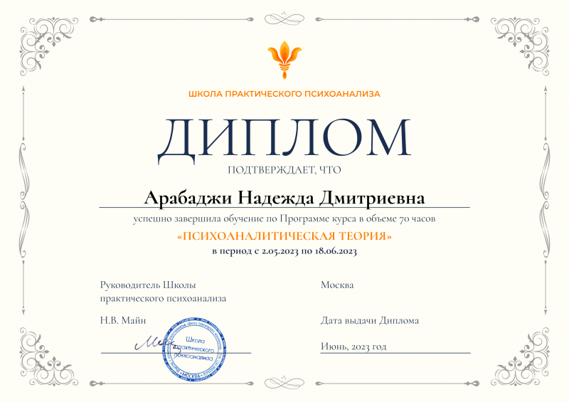 Диплом 2