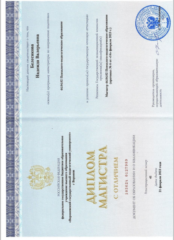 Диплом 5