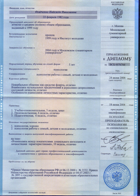 Диплом 3
