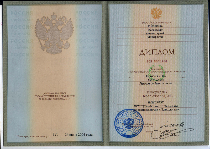 Диплом 2