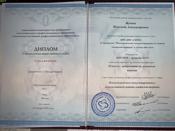 Диплом 3