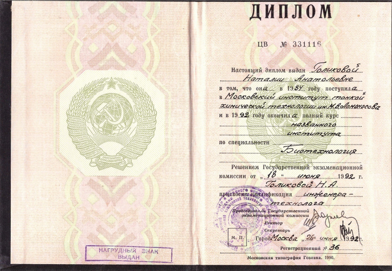 Диплом 1
