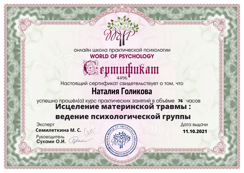 Диплом 5